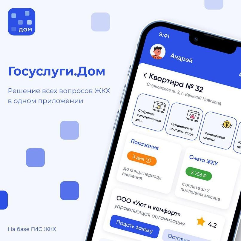 «Госуслуги. Дом» — мобильное приложение ГИС ЖКХ: удобства и возможности.