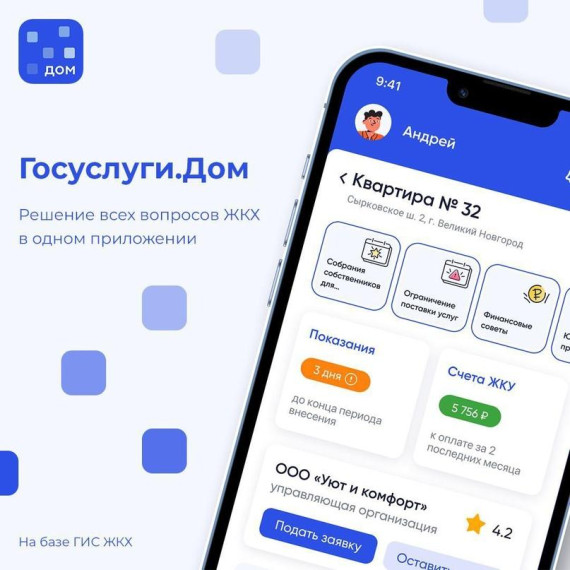 «Госуслуги. Дом» — мобильное приложение ГИС ЖКХ: удобства и возможности. «Госуслуги. Дом» — мобильное приложение ГИС ЖКХ: удобства и возможности.